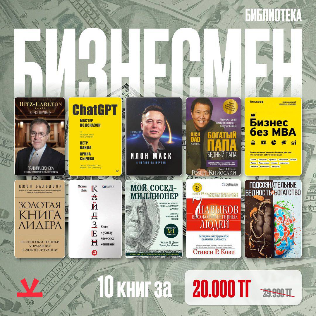Библиотека Бизнесмен