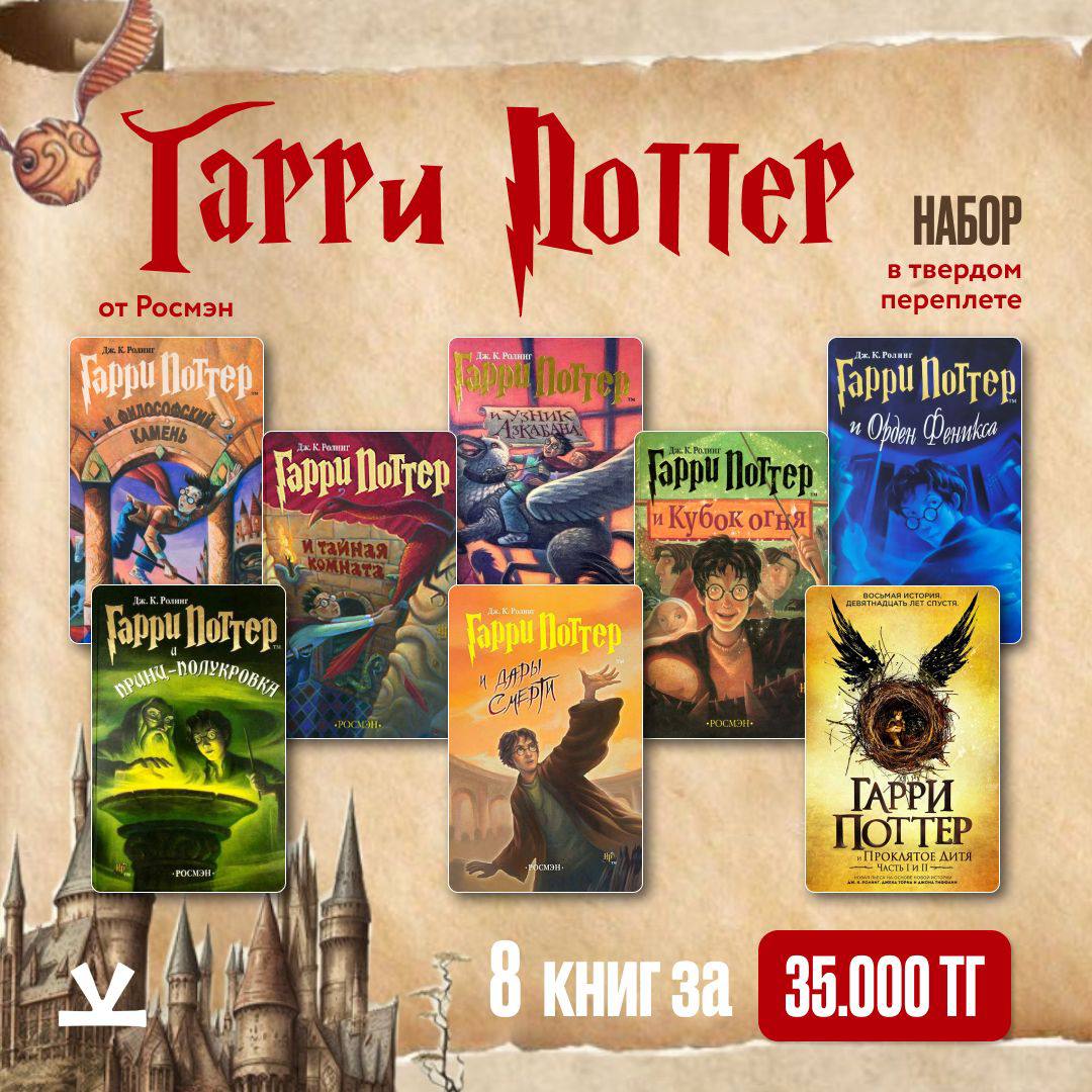 Гарри Поттер