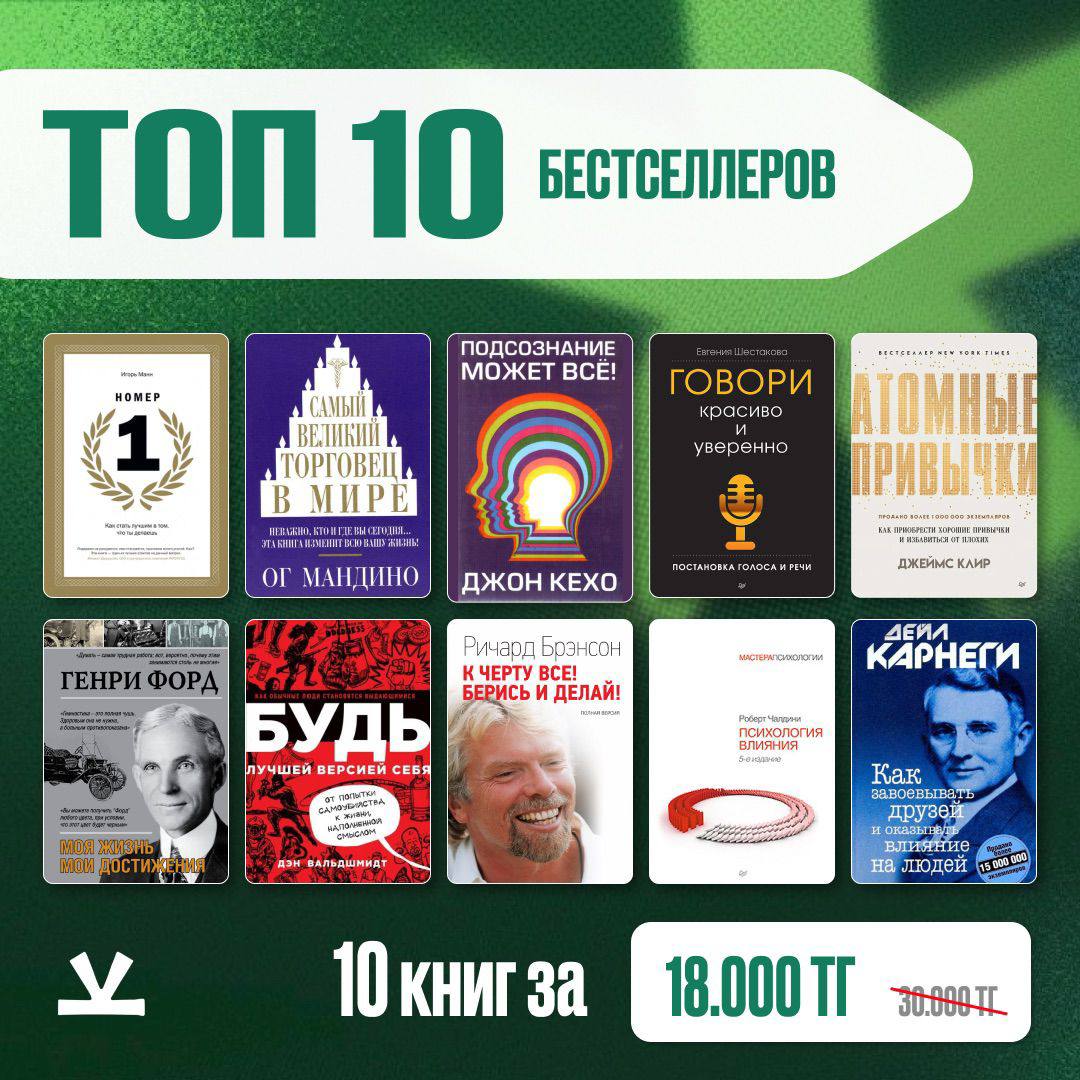 ТОП 10 бестселлеров